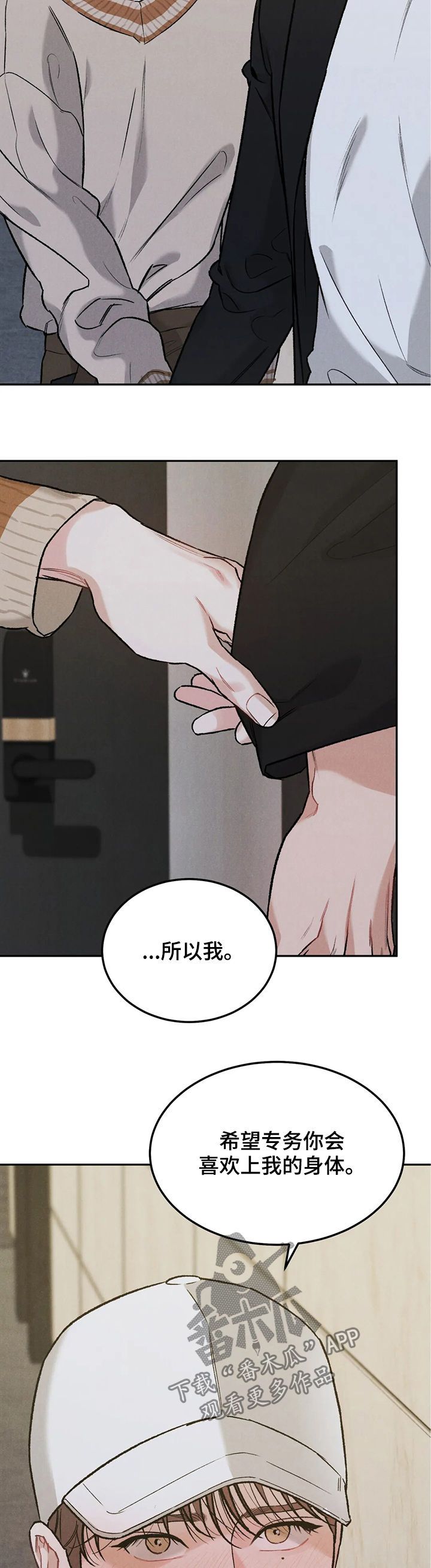 沉迷其中不能自拔漫画,第31话2图