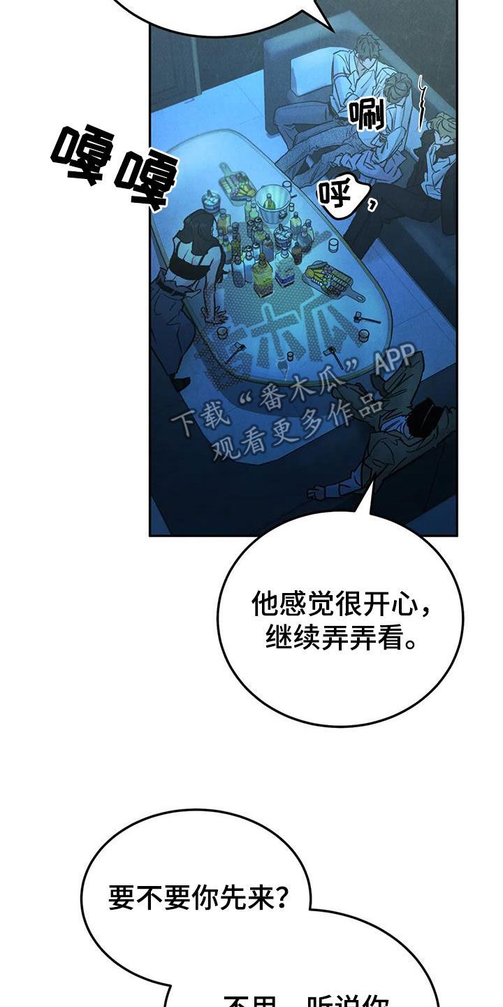 沉迷其中不能自拔漫画,第104话4图