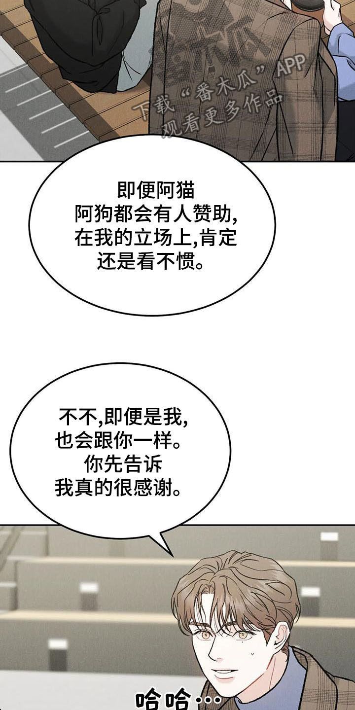 沉迷其中的表情包漫画,第84话5图