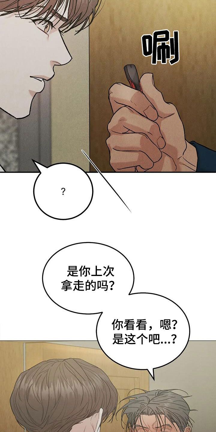 沉迷其中歌曲完整版漫画,第110话4图