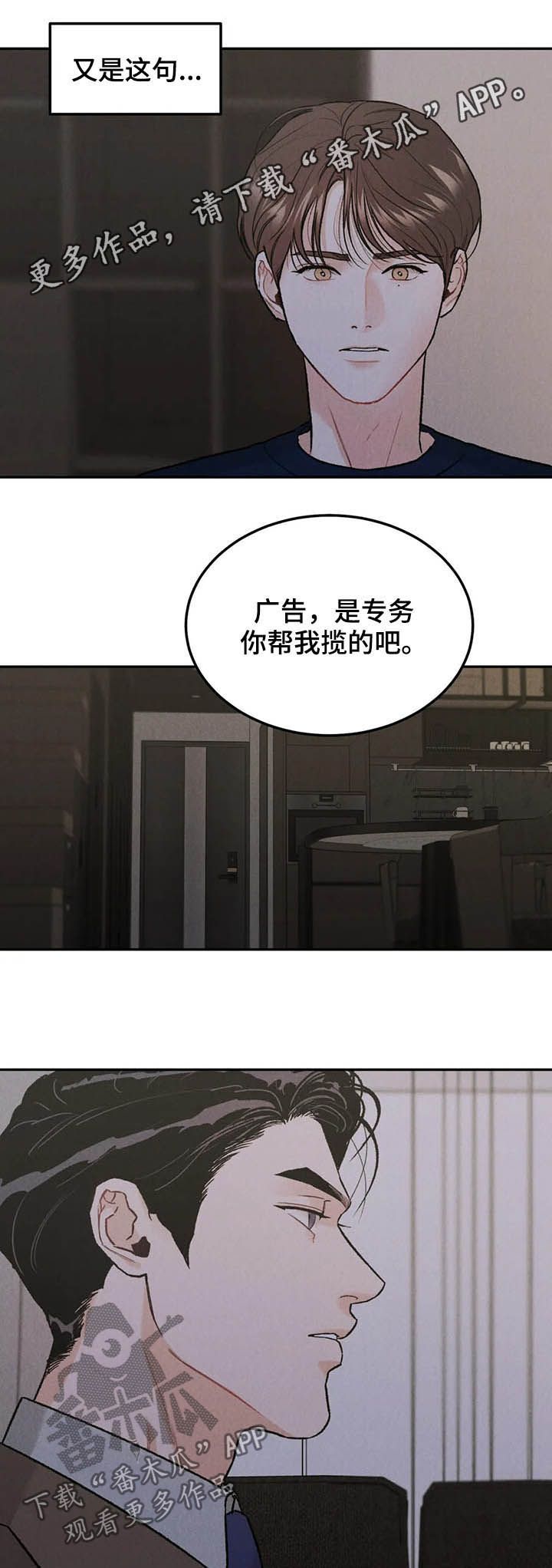 沉迷其中漫画,第35话1图