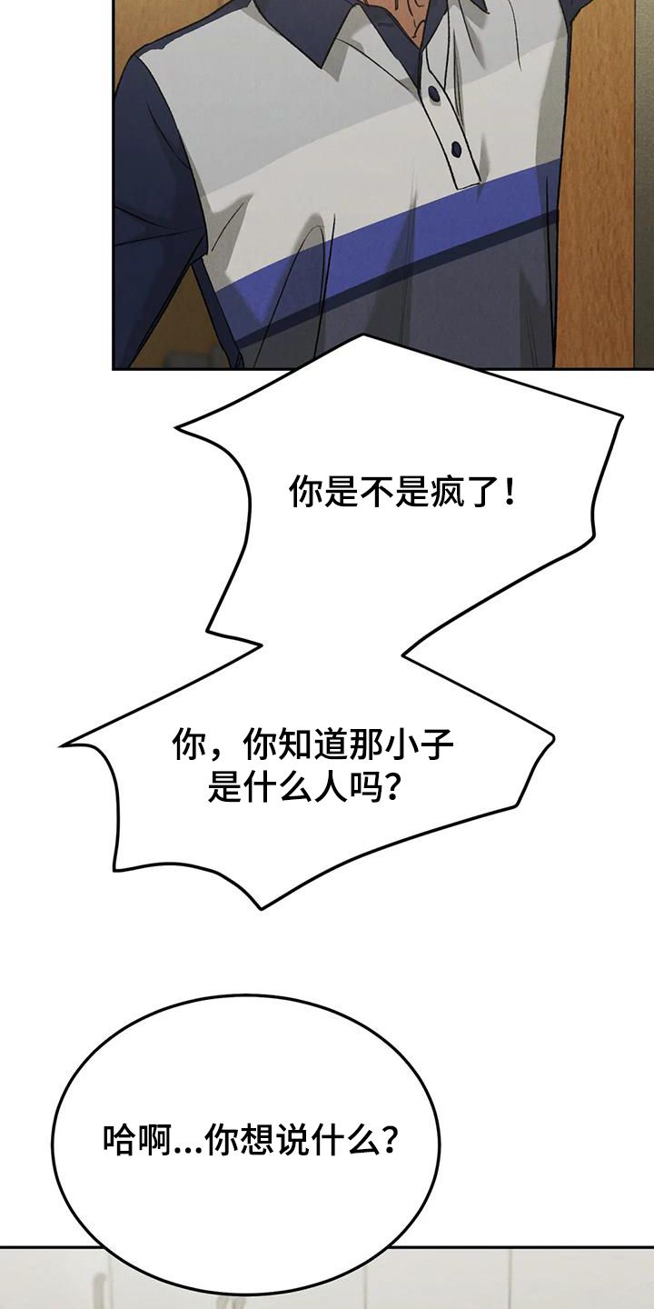 沉迷其中无法自拔漫画,第100话3图