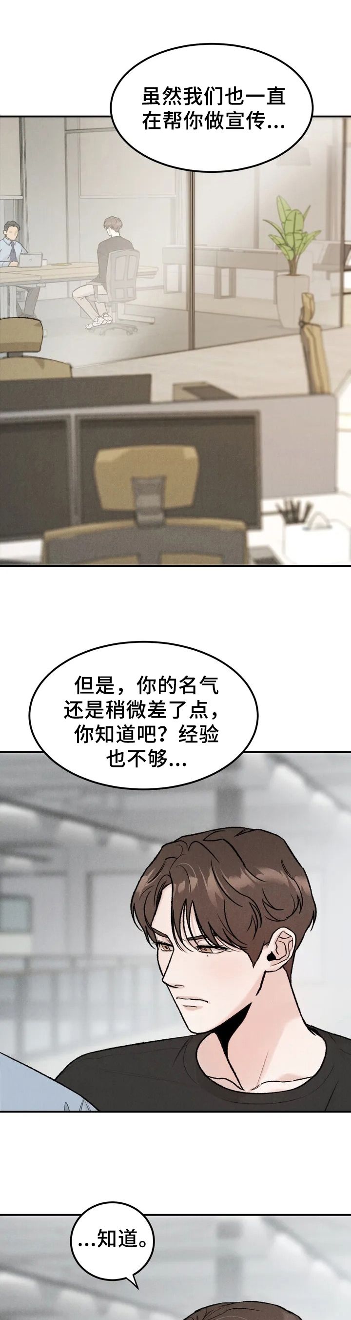 沉迷其中后续漫画,第1话1图