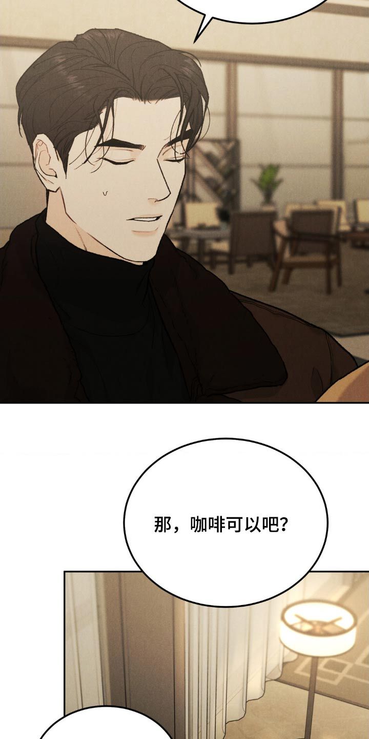 沉迷其中原著漫画,第138话3图