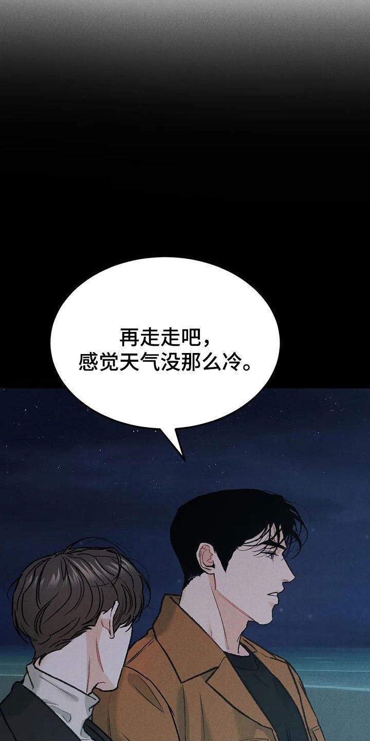 沉迷其中的意思漫画,第111话2图