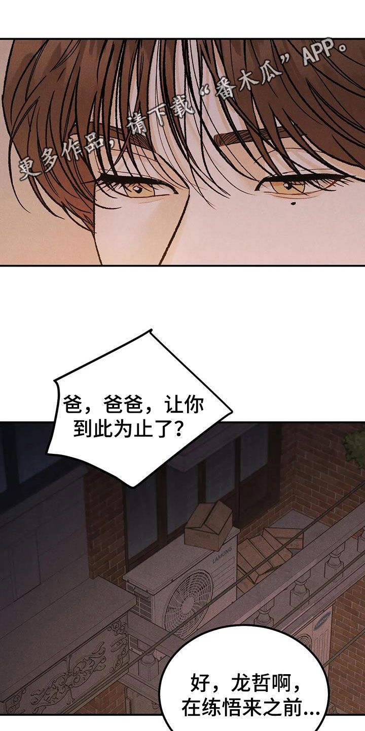 沉迷其中的四字词语漫画,第110话1图