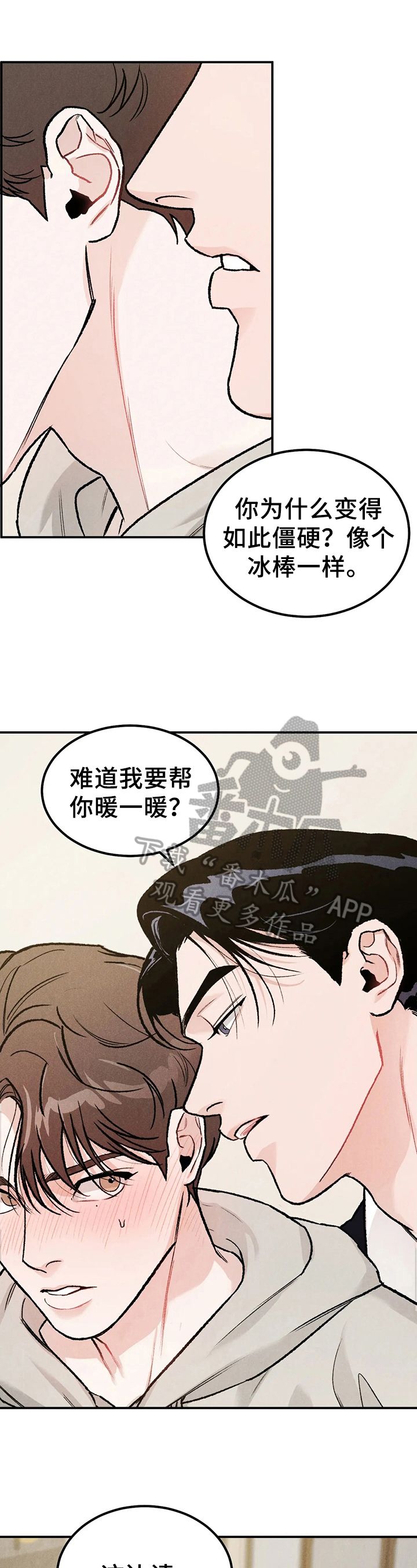 沉迷其中不能自拔漫画,第7话1图