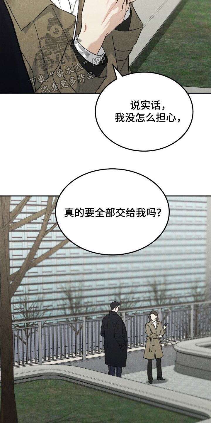 沉迷其中后续漫画,第113话5图