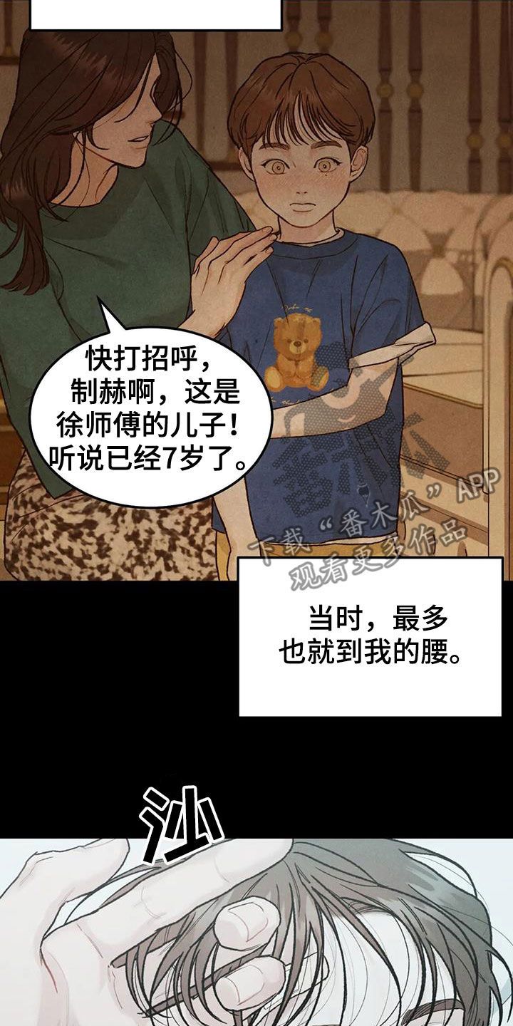 沉迷其中忘记时间的成语漫画,第69话3图