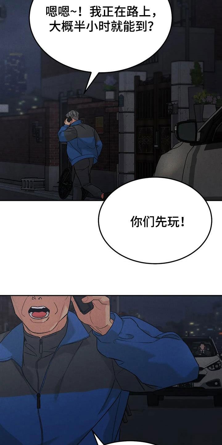 沉迷其中漫画,第93话2图