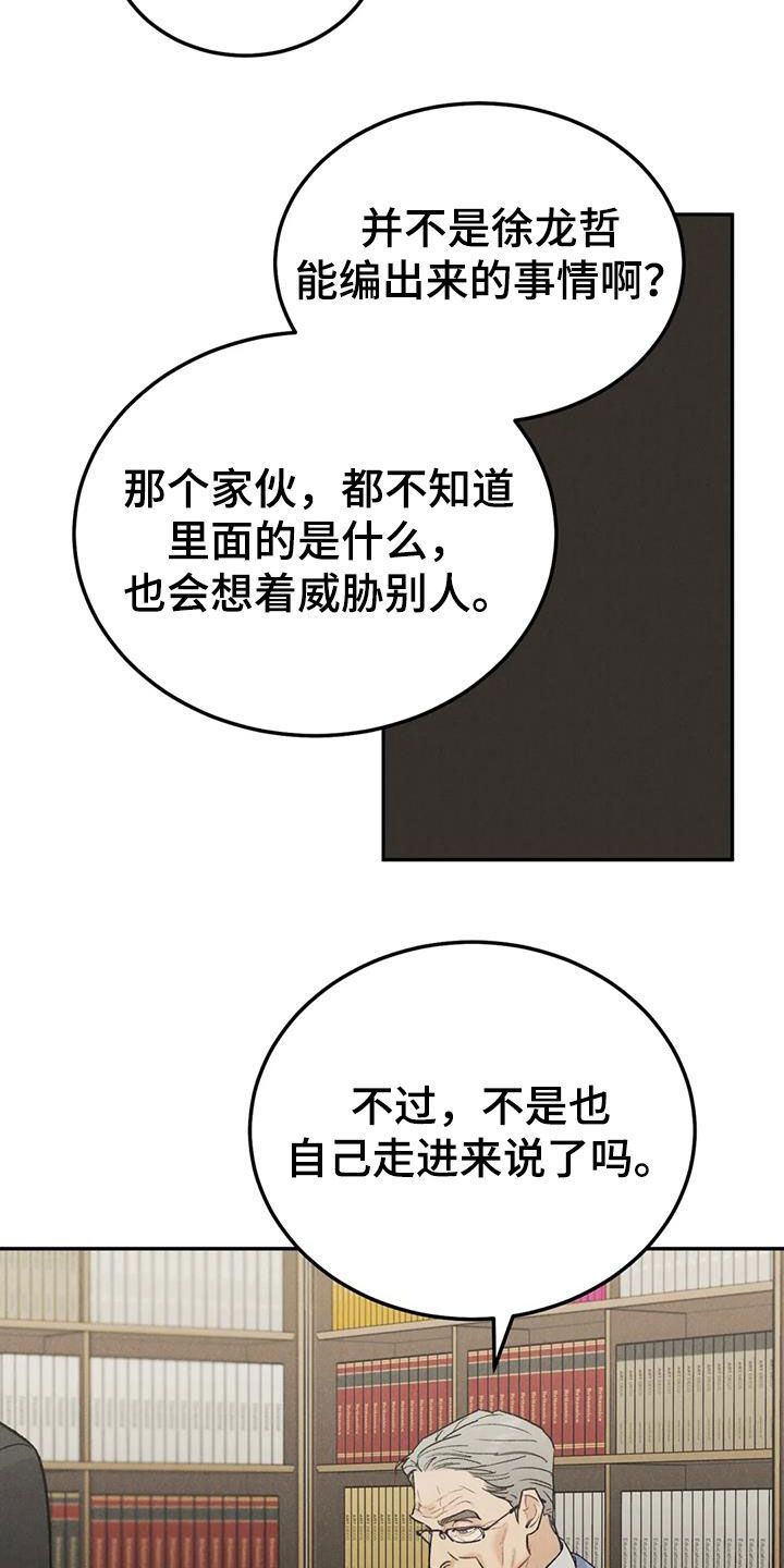 沉迷其中不自知漫画,第112话4图