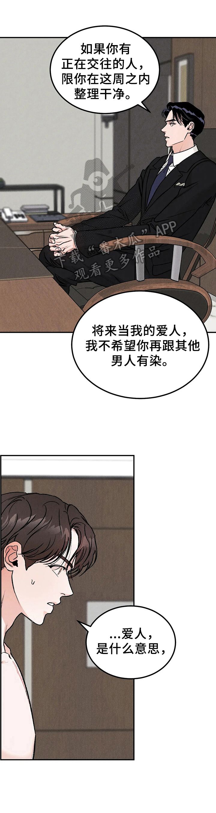 沉迷其中不自知漫画,第5话5图