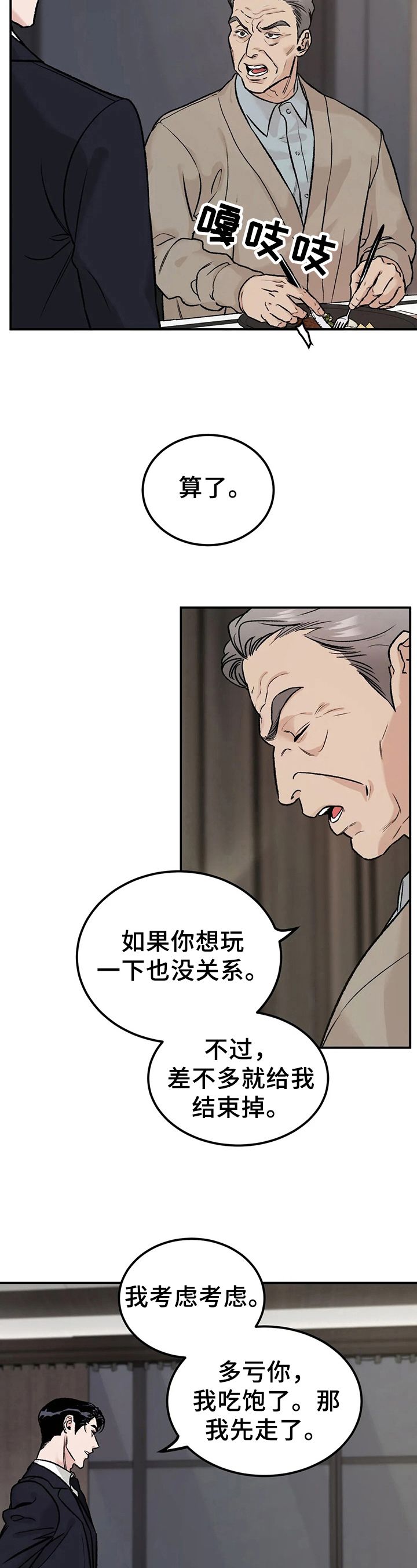 沉迷其中是不是成语漫画,第9话3图