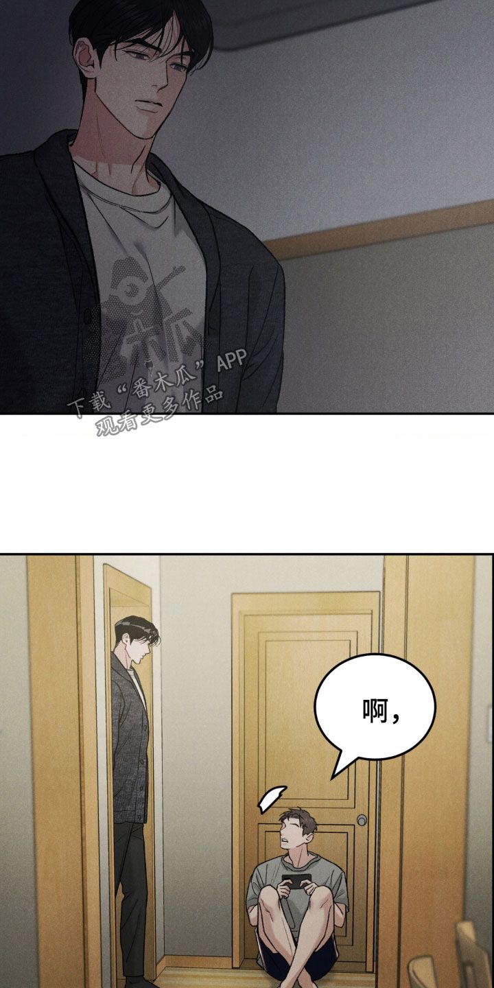 沉迷其中不自知漫画,第120话4图