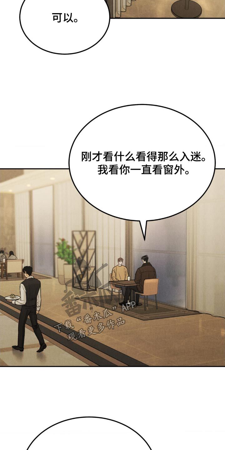 沉迷其中反义词漫画,第138话4图