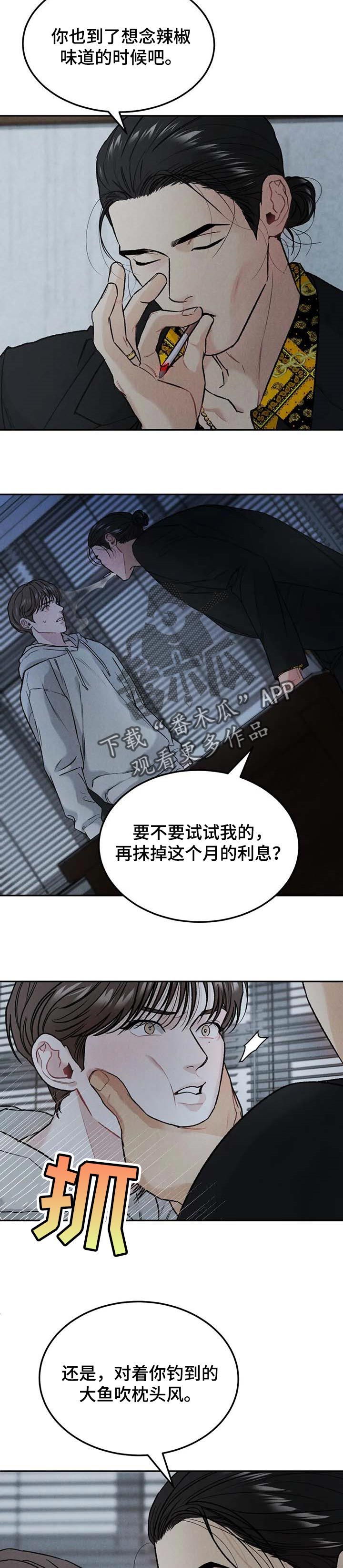 沉迷其中是成语吗漫画,第28话3图