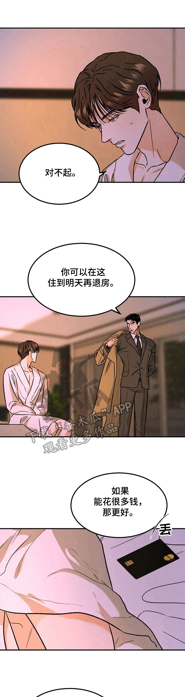 沉迷其中乐此不疲漫画,第13话4图