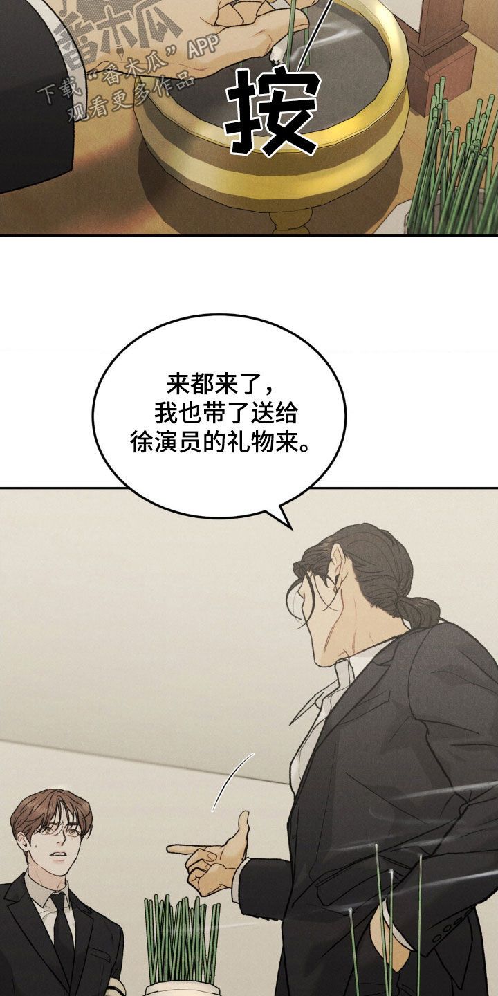 沉迷其中全集免费漫画,第114话3图