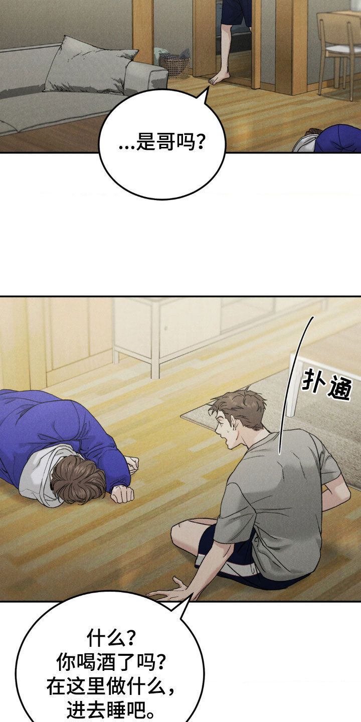 沉迷其中无法自拔asmr漫画,第119话2图