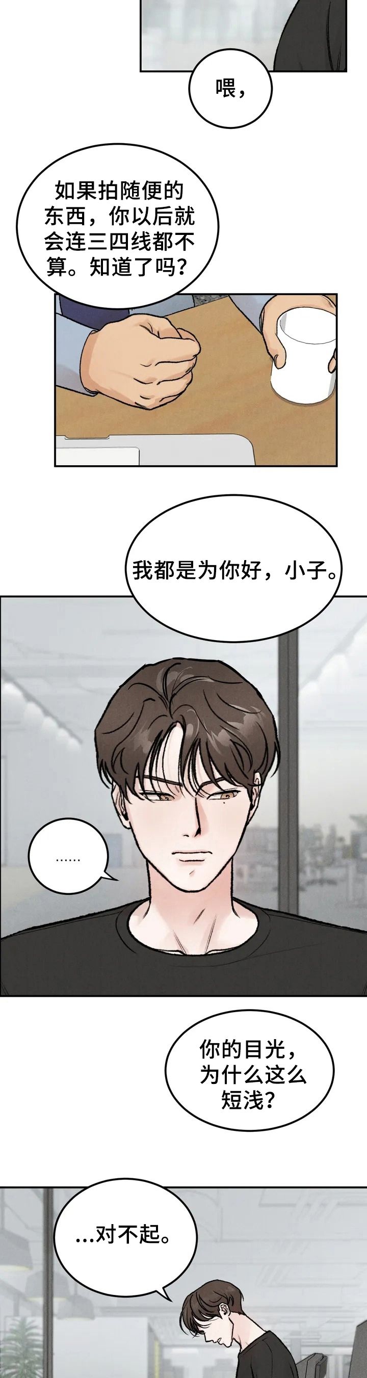 沉迷其中漫画,第1话3图