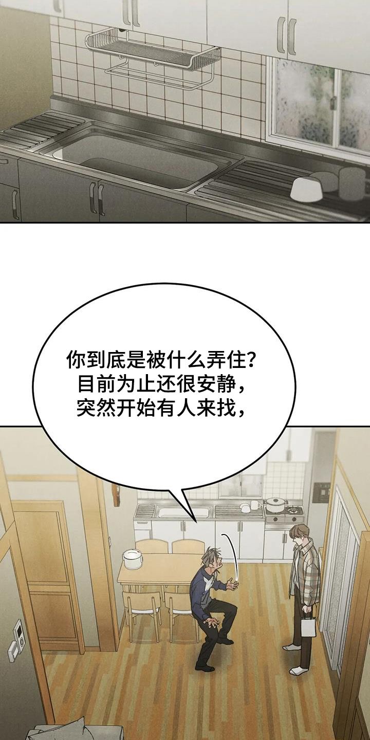 沉迷其中是什么意思漫画,第100话4图