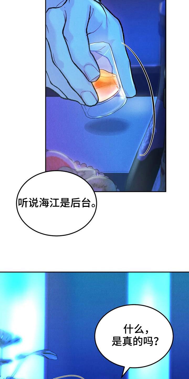 沉迷其中电影完整版漫画,第70话2图