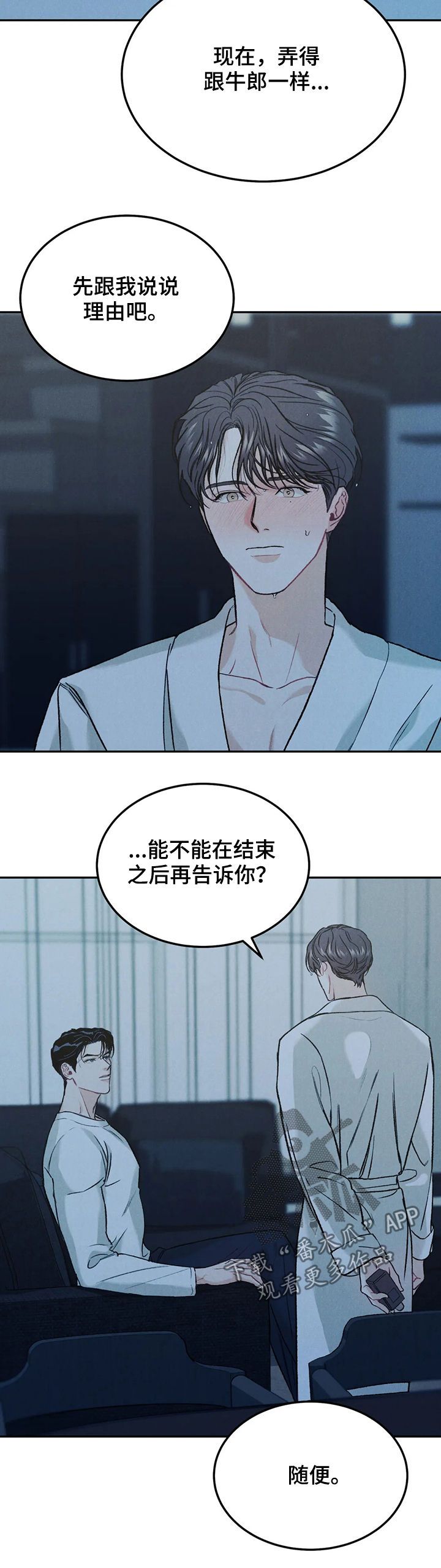 沉迷其中无法自拔怎么回复漫画,第31话4图