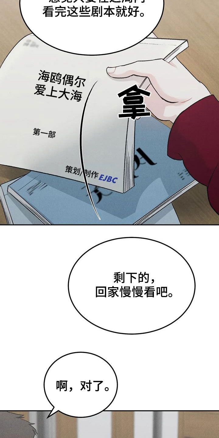 沉迷其中忘记时间的成语漫画,第65话2图