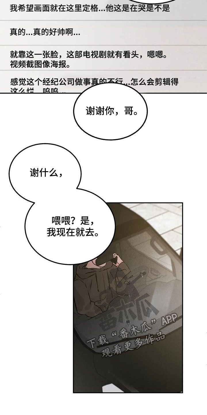 沉迷其中读音漫画,第45话2图