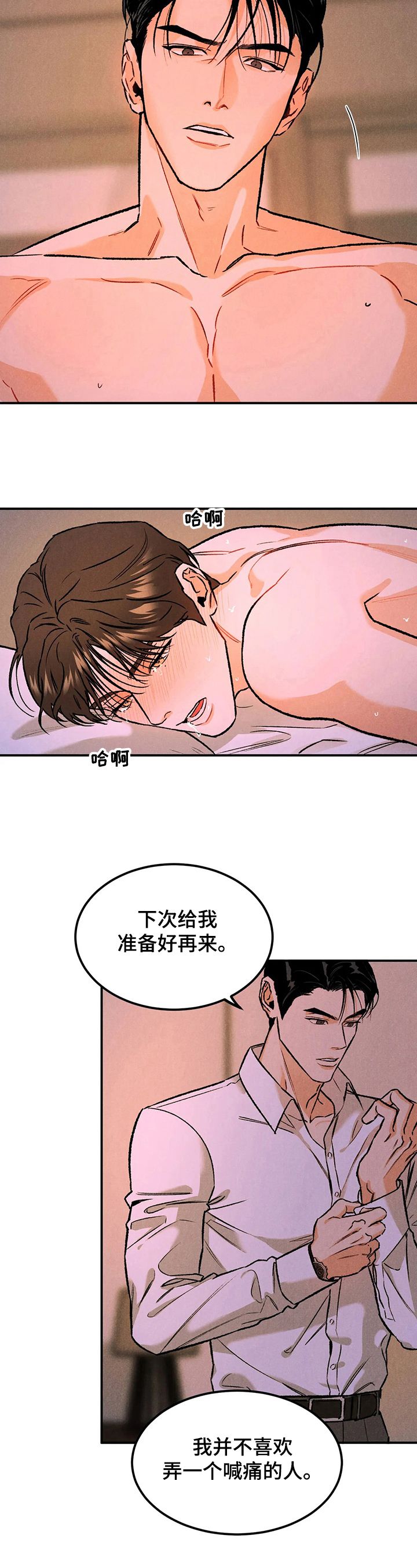 沉迷其中乐此不疲漫画,第13话3图