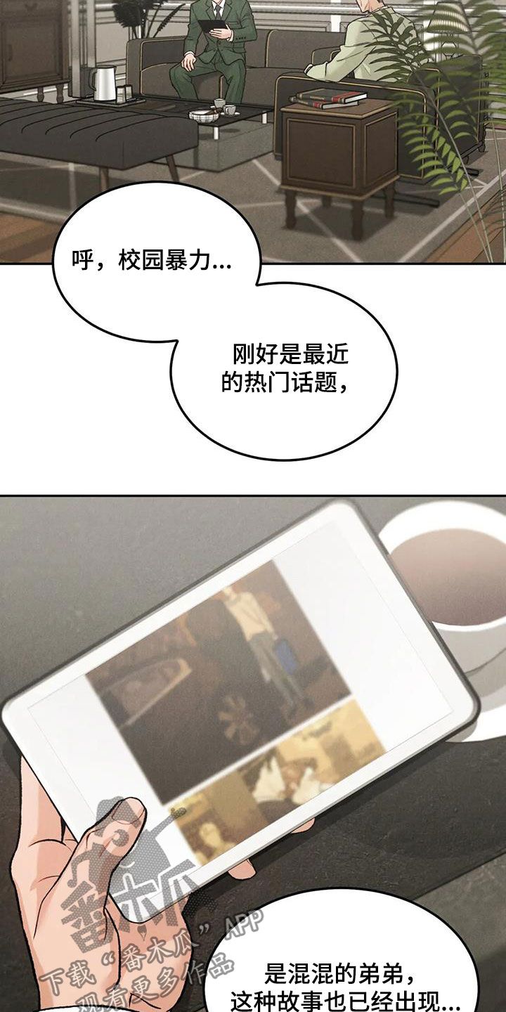 沉迷其中的诗词漫画,第47话2图