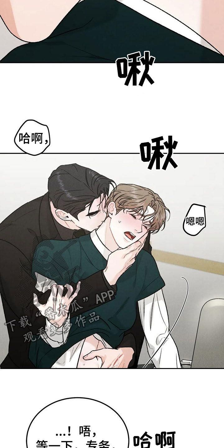 沉迷其中漫画,第89话5图