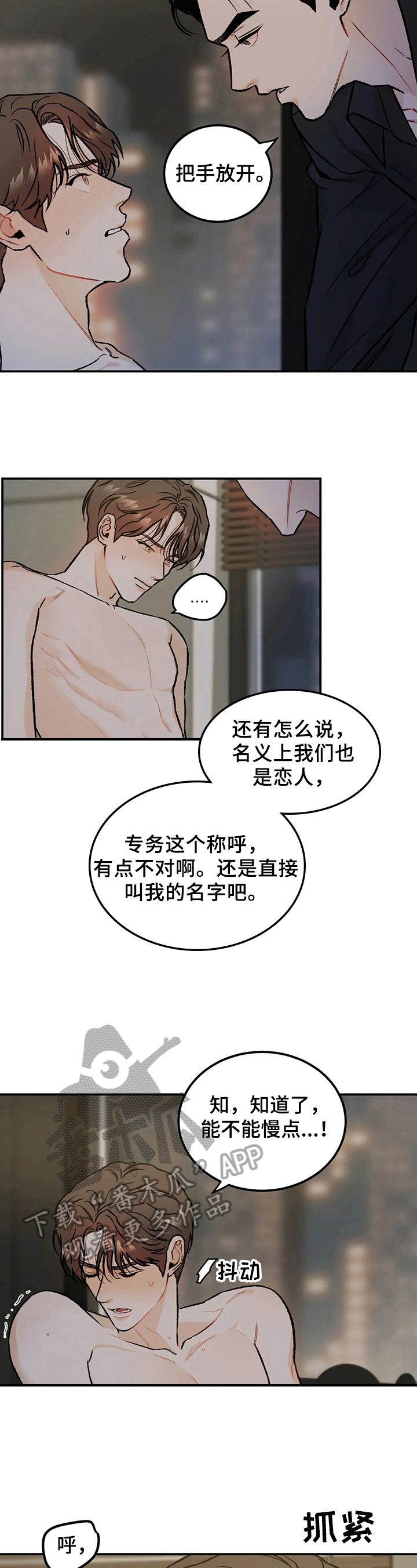 沉迷其中漫画,第19话3图