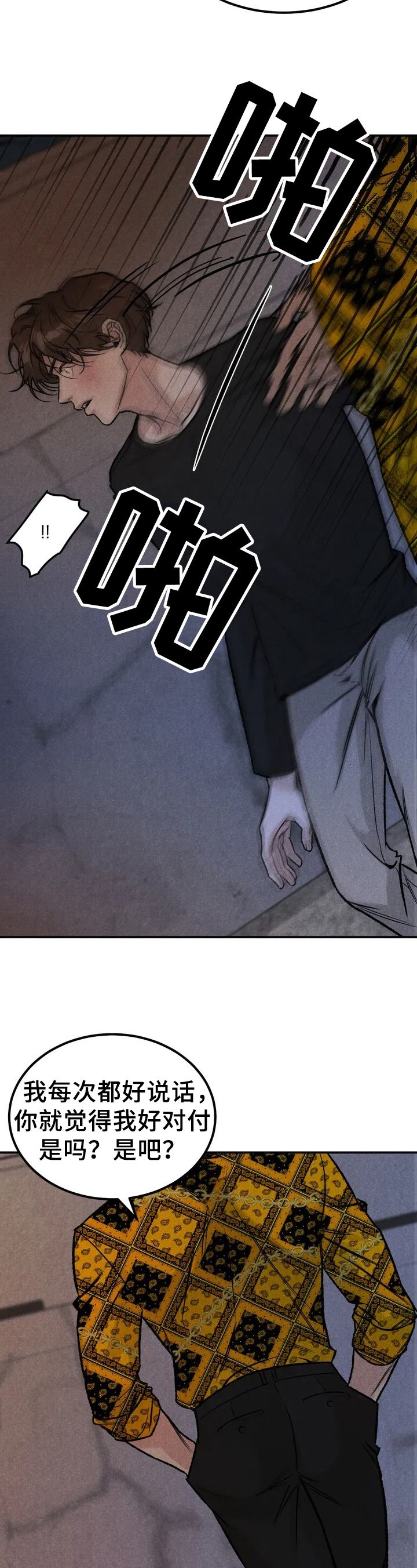 沉迷其中什么意思漫画,第3话2图