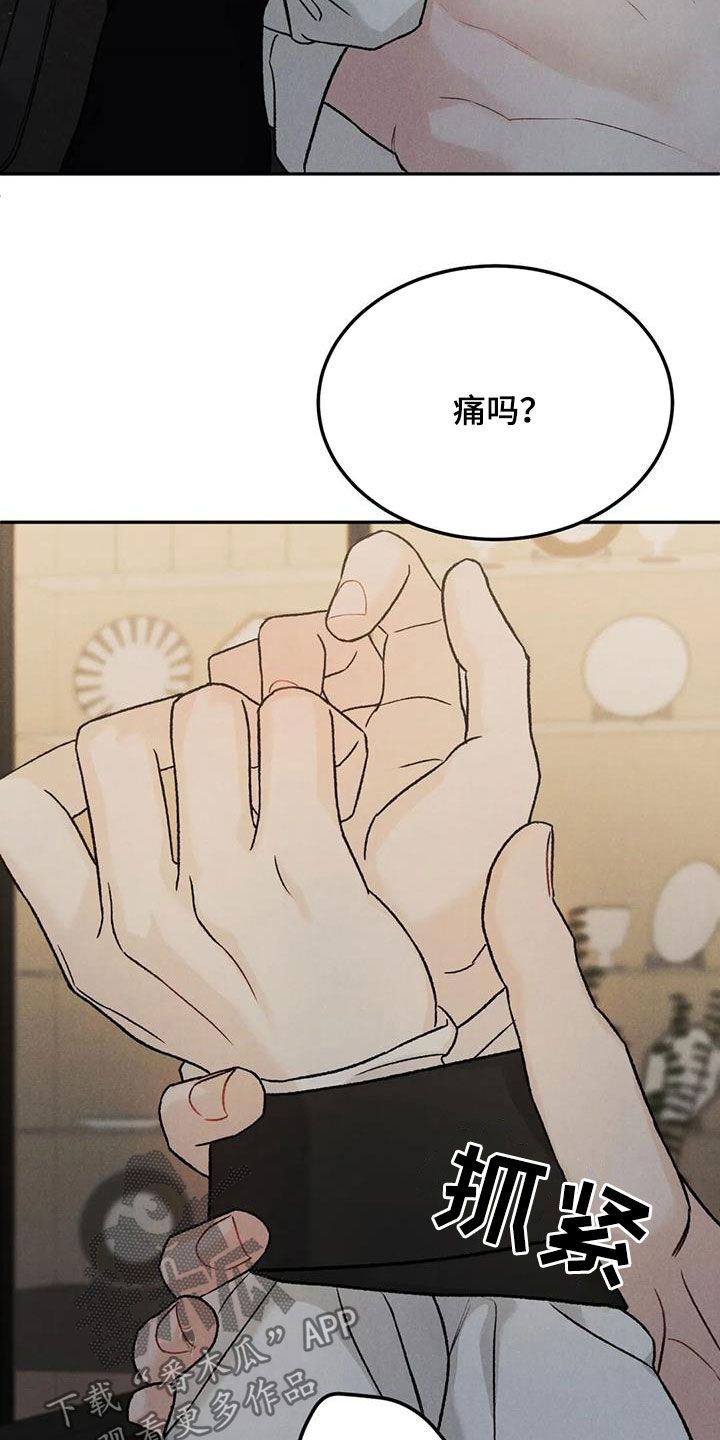 沉迷其中漫画,第98话4图