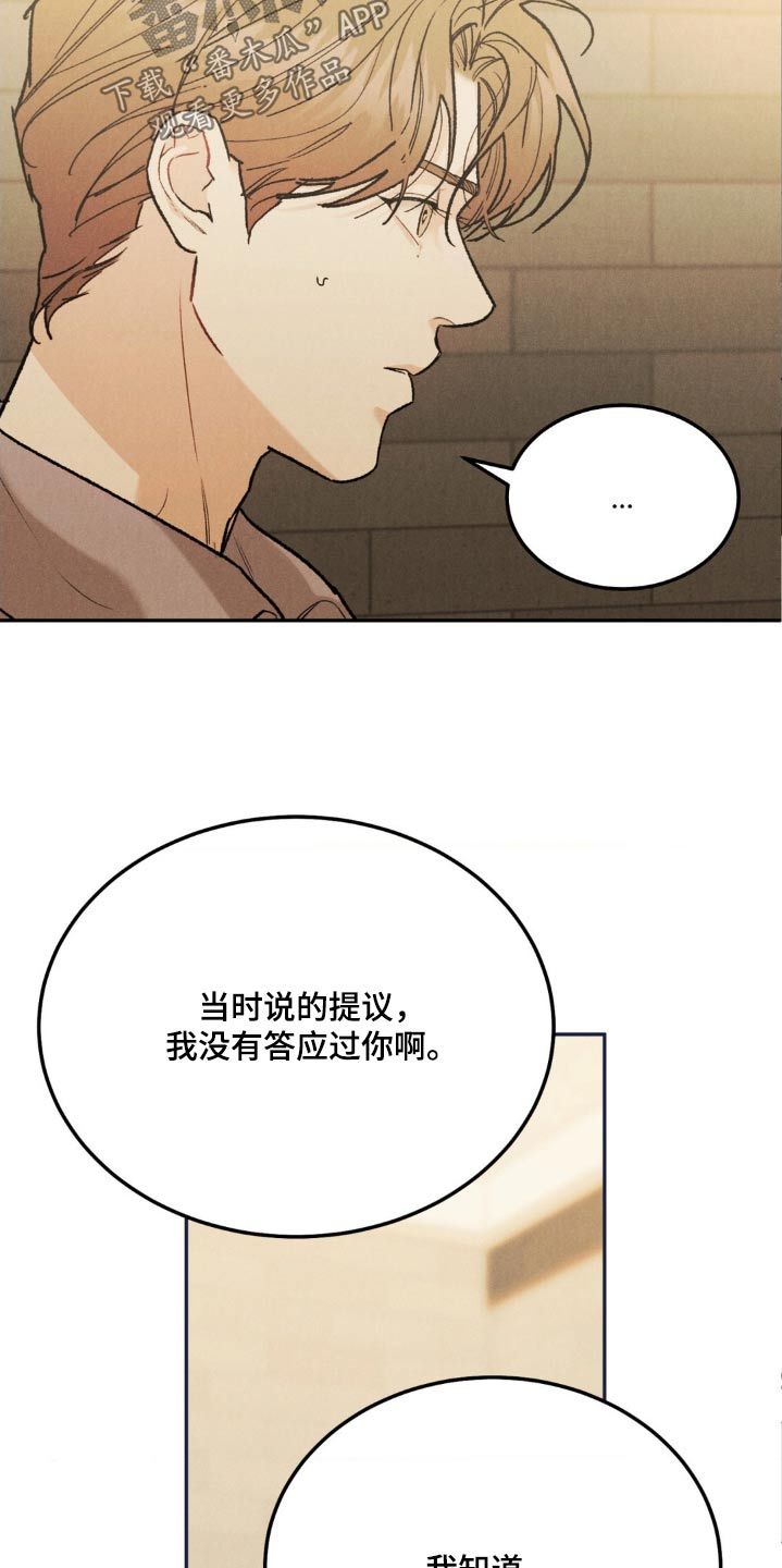 沉迷其中漫画,第136话3图