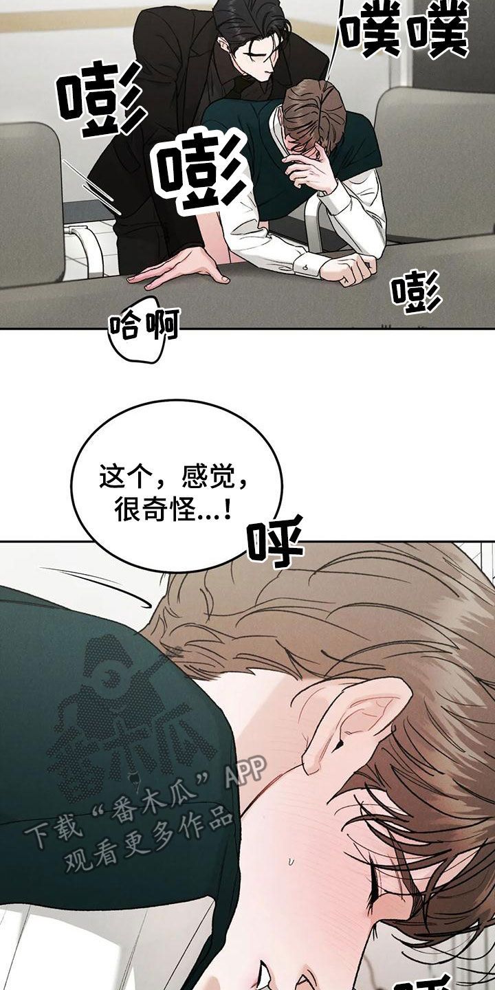 沉迷其中忘记时间的成语漫画,第89话2图