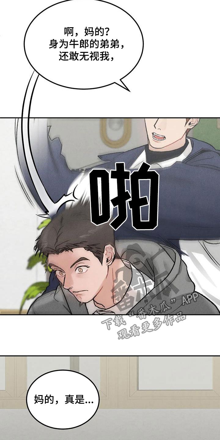 沉迷其中后续漫画,第46话5图