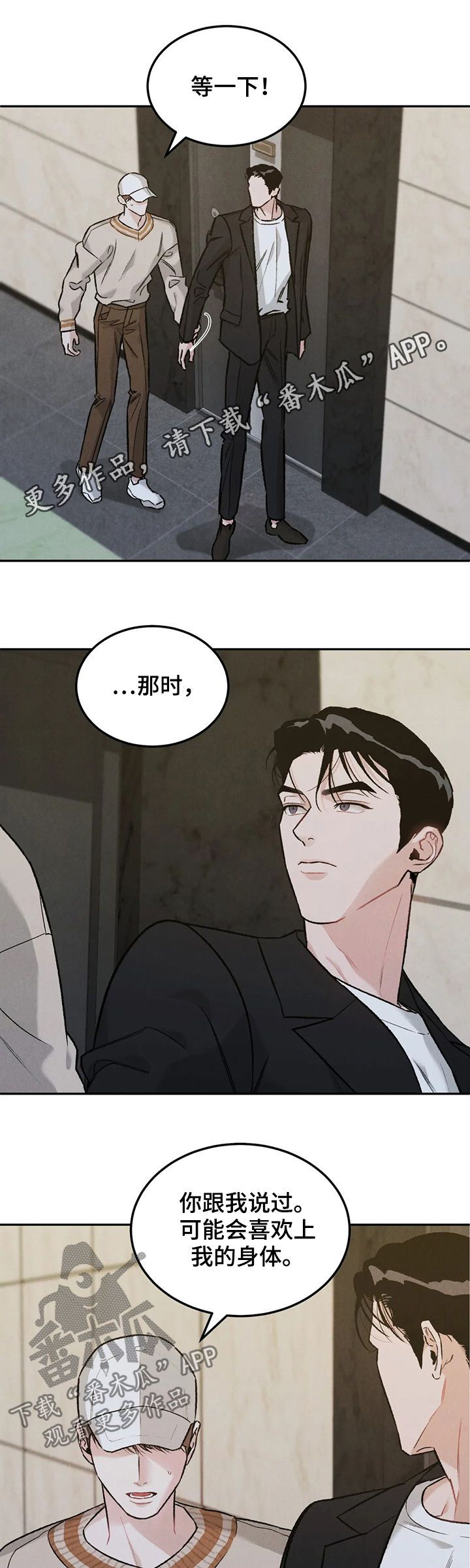 沉迷其中无法自拔怎么回复漫画,第31话1图