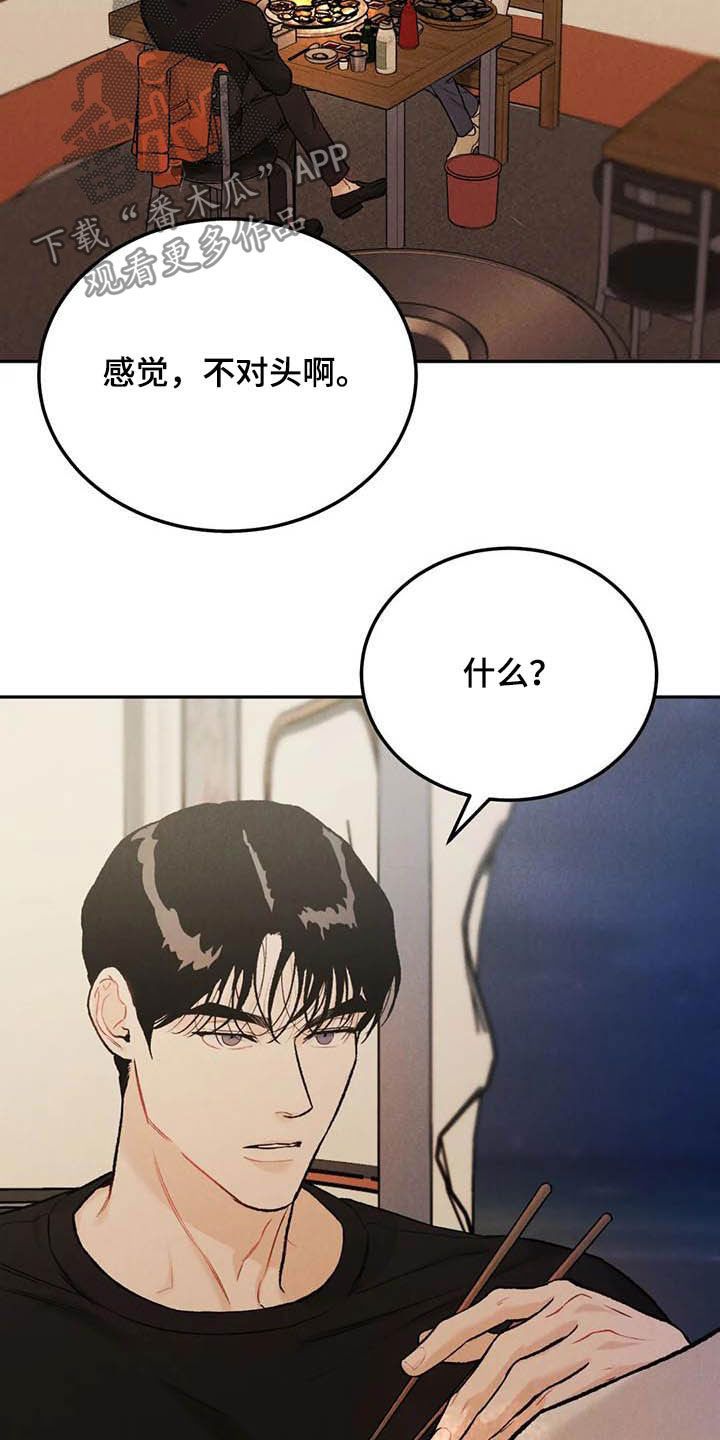 沉迷其中后续漫画,第51话3图