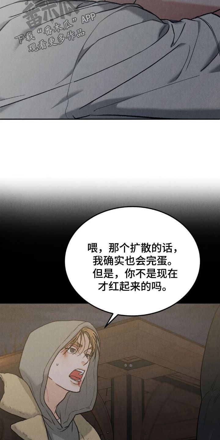 沉迷其中 鸪枝漫画,第124话3图