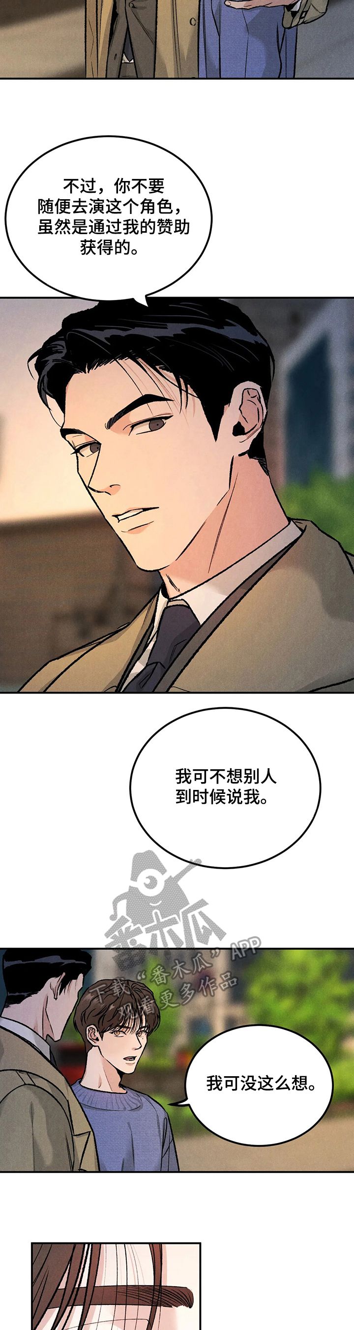 沉迷其中乐此不疲漫画,第10话2图