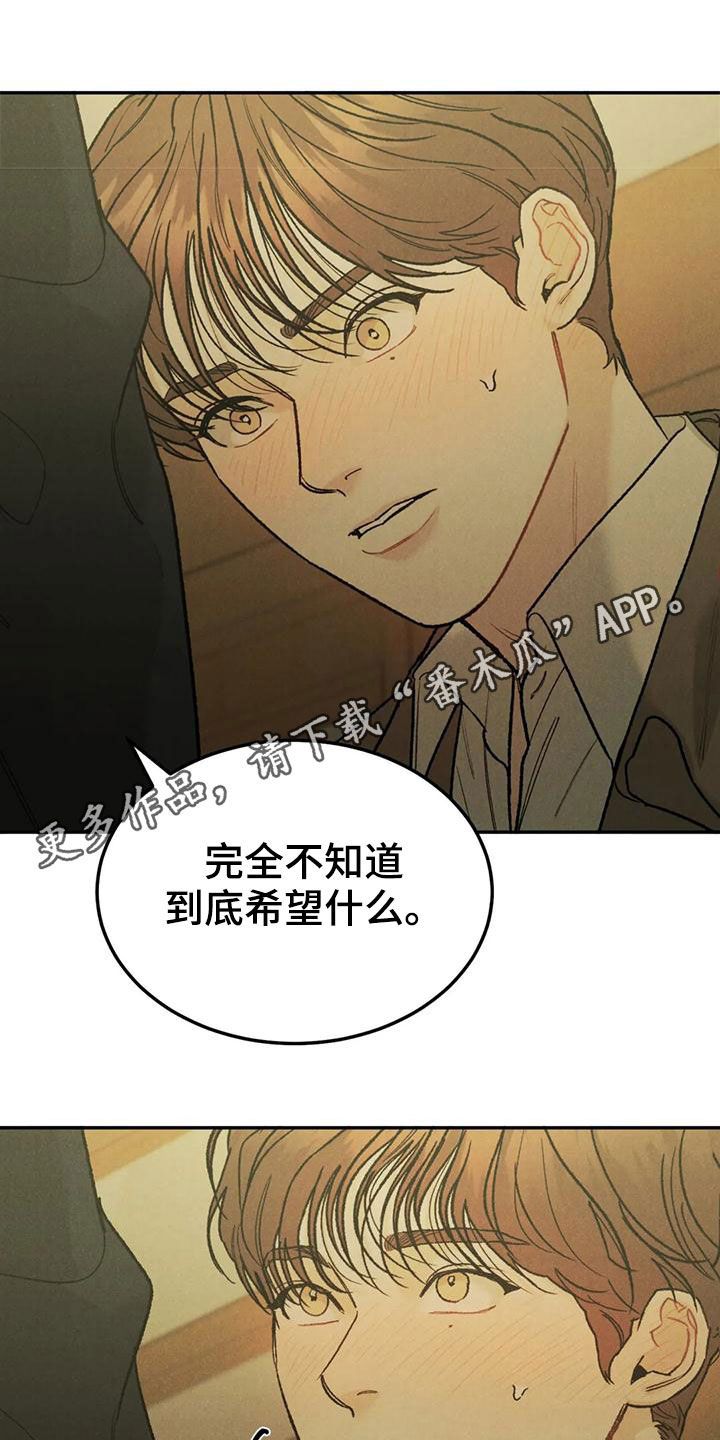 沉迷其中无法自拔bgm漫画,第75话1图