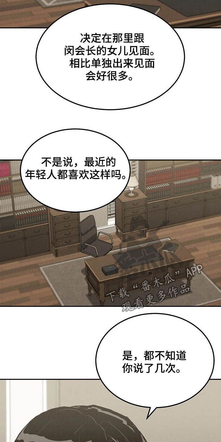 沉迷其中漫画,第39话2图