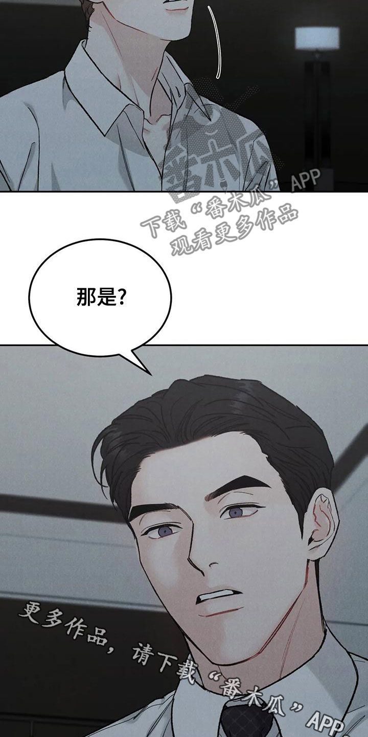 沉迷其中无法自拔bgm漫画,第75话3图