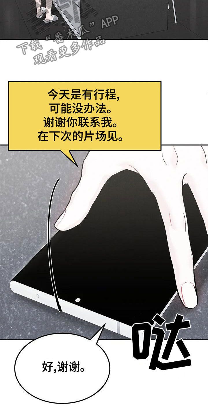 沉迷其中漫画免费阅读看漫画,第81话4图