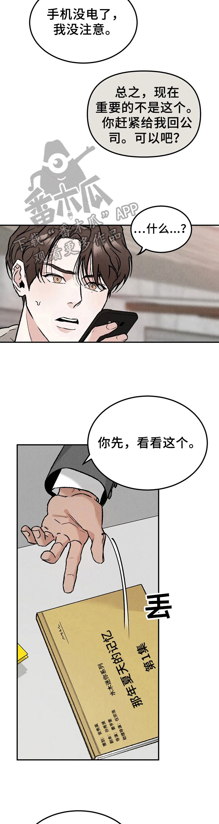 沉迷其中用英语怎么说漫画,第8话5图