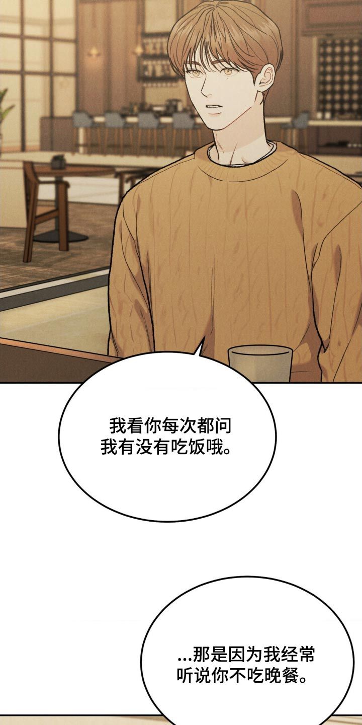 沉迷其中漫画,第138话2图