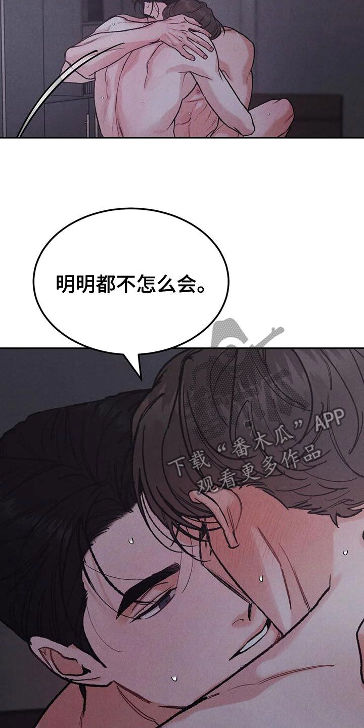 沉迷其中漫画,第79话2图