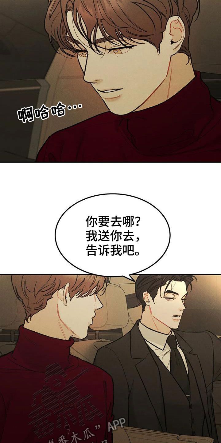 沉迷其中漫画全集漫画,第68话2图